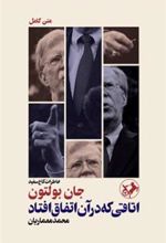 کتاب اتاقی که در آن اتفاق افتاد