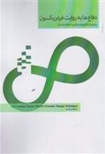 کتاب دفاع ها به روایت فردریکسون
