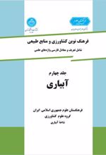 کتاب آبیاری