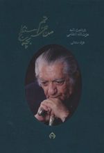 کتاب من عزتم،بچه سنگلج