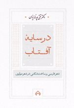 کتاب در سایه آفتاب
