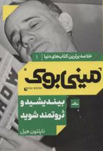 کتاب بیندیشید و ثروتمند شوید