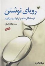 کتاب رویای نوشتن