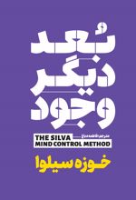 جلد کتاب بعد دیگر وجود