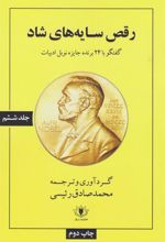 کتاب رقص سایه های شاد