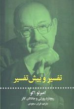 کتاب تفسیر و پیش تفسیر