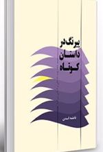 کتاب پیرنگ در داستان کوتاه