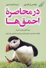 کتاب در محاصره ی احمق ها