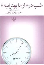 کتاب شب در
