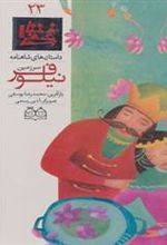 کتاب سرزمین نیلوفر
