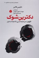 کتاب دکترین شوک