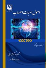 جلد کتاب اصول التهاب اعصاب