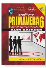 کتاب مرجع کاربردی Primavera 6