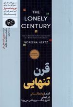 کتاب قرن تنهایی
