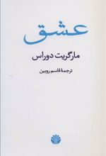 کتاب عشق