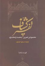 کتاب تفسیر کشاف