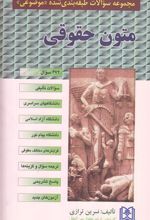 کتاب متون حقوقی