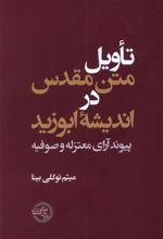کتاب تاویل متن مقدس در اندیشه ابوزید