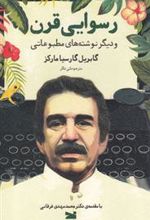 کتاب رسوایی قرن