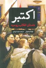 کتاب اکتبر