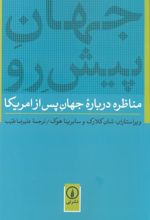 کتاب جهان پیش رو