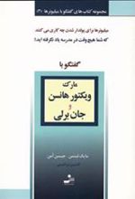 کتاب مارک ویکتورهانس و جان برلی