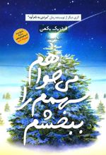 کتاب می خواهم سهمم را ببخشم