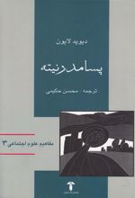 کتاب پسامدرنیته