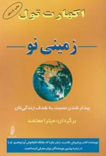 کتاب زمینی نو