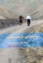 جلد کتاب روان‌شناسی بازنشستگی