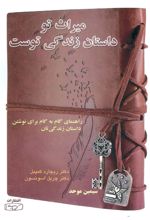 کتاب میراث تو داستان زندگی توست