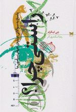 کتاب راستی چرا؟