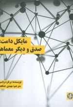 کتاب مایکل دامت