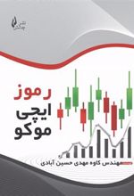 کتاب رموز ایچی موکو