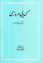 کتاب کسایی مروزی