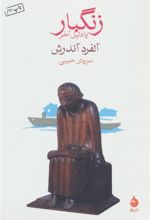 کتاب زنگبار یا دلیل آخر