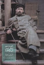 کتاب دلم بدجور زندگی کردن می خواهد
