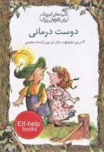 کتاب دوست درمانی
