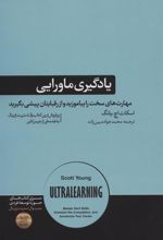 کتاب یادگیری ماورایی
