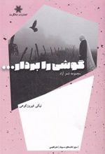 کتاب گوشی را بردار...