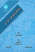 کتاب ریاضیات برای جی. آی. اس