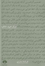 کتاب مرکز خرید خاطره