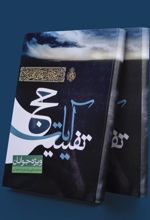 کتاب تفسیر آیات حج