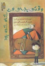 کتاب وقتی بابای من شاه شده بود