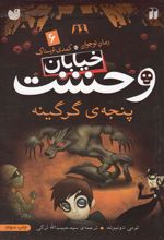 کتاب پنجه ی گرگینه