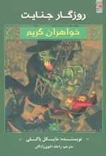 کتاب خواهران گریم 4