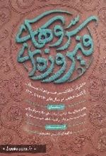 جلد کتاب سروهای فیروزه ای