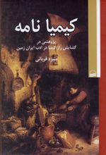 کتاب کیمیانامه