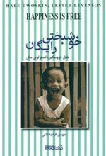 کتاب خوشبختی رایگان