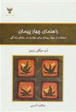 کتاب راهنمای چهار پیمان